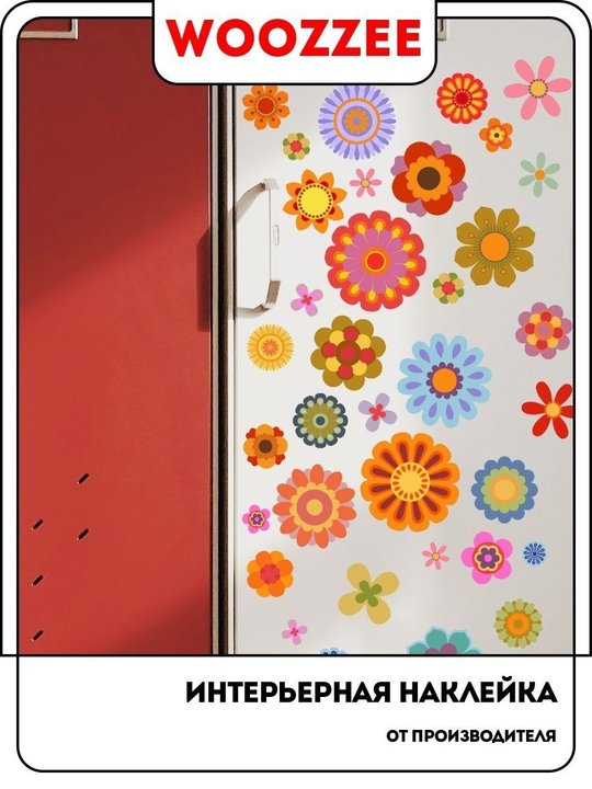 Наклейка декоративная А3 "Цветы, винтаж"