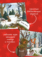 Книжки-картонки. Зима в лесу