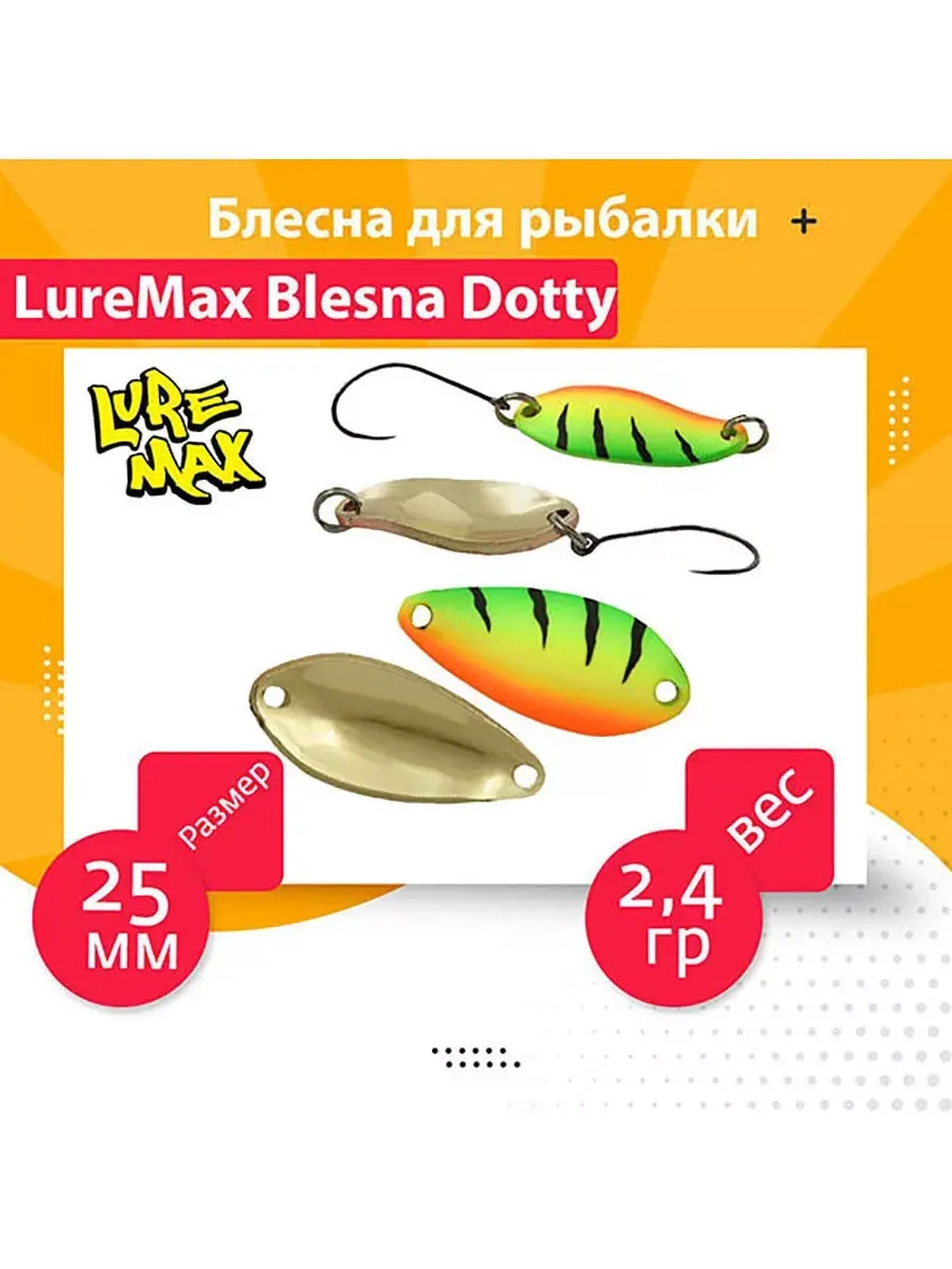 Блесна колеблющаяся для рыбалки на форель окуня голавля LureMax Dotty колебалка