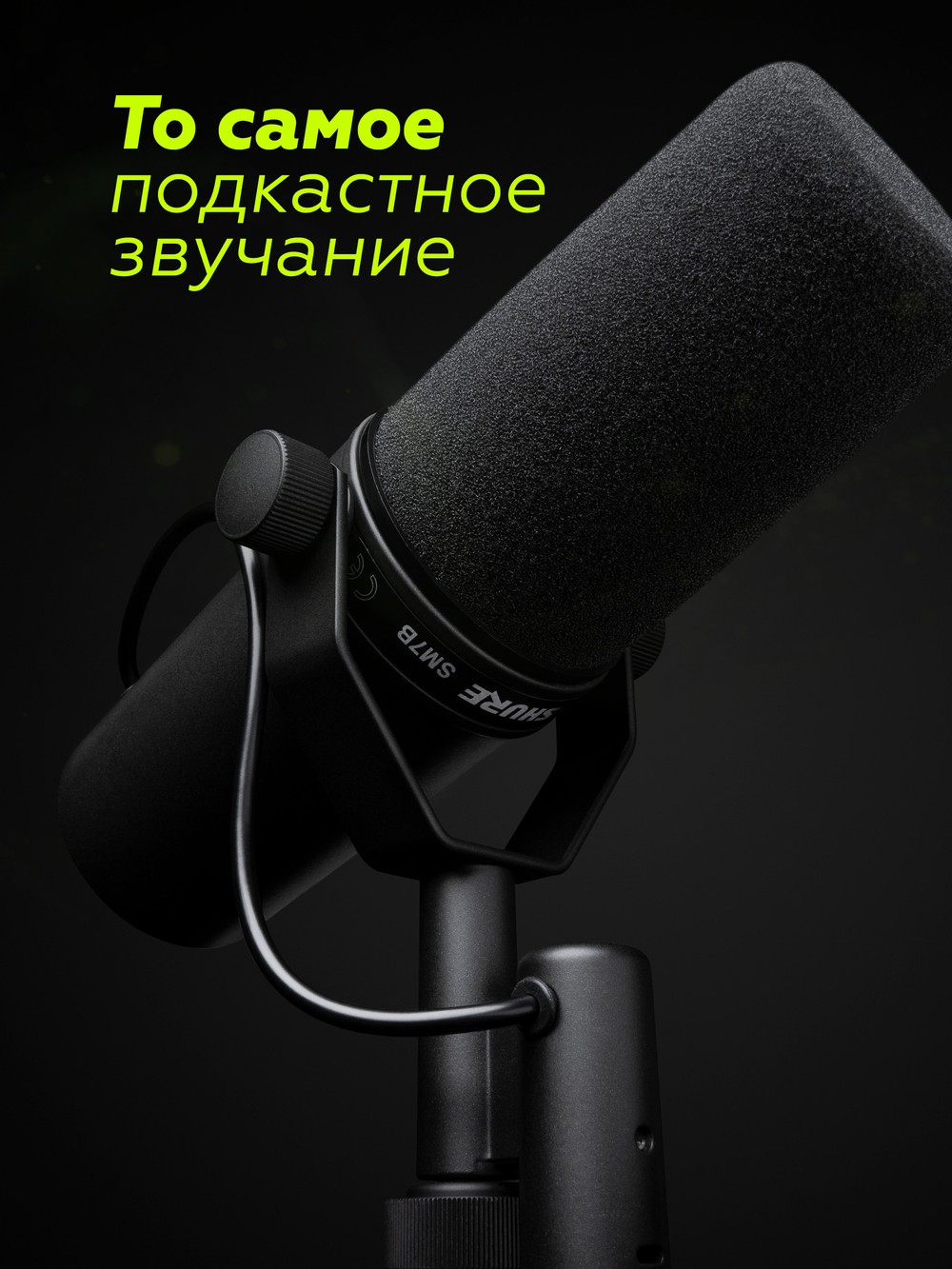 Студийный динамический микрофон Shure SM7B