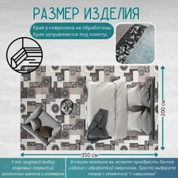 Ковролин метражом 3,5х2 м, без ворса "Пэчворк", бежево-коричневый без оверлока