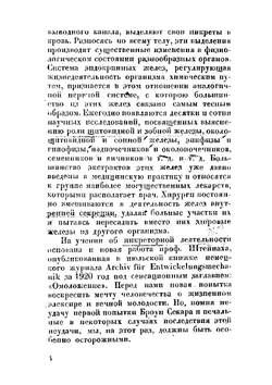 Омоложение организма по методу Штейнаха | Н.К. Кольцов
