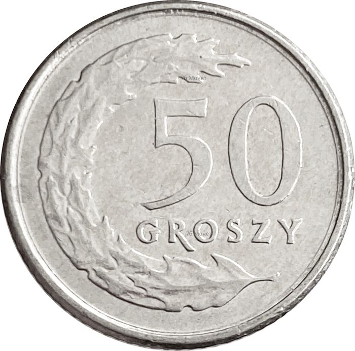 50 грошей 1990-2016 Польша