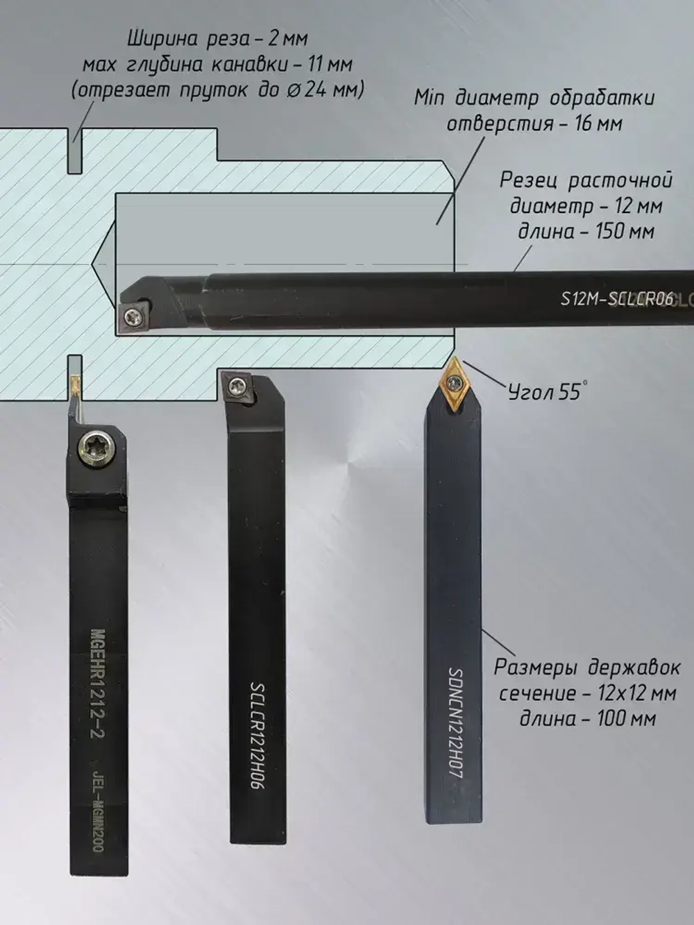Токарные резцы по металлу 12х12 / Набор из 7 резцов