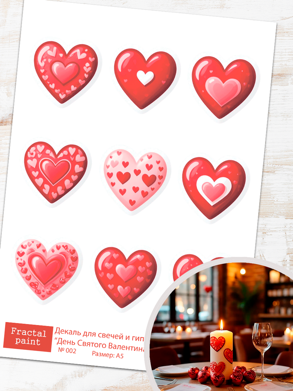 Трансфер переводной - декаль для свечей и гипса день святого валентина 002 А5
