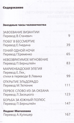 Звездные часы человечества