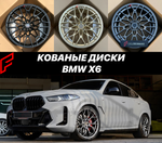 Кованые диски BMW X6 G06 X6M F96 БМВ автомобильные диски колеса ковка диск