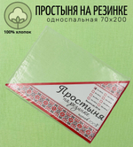 Простыня на резинке односпальная