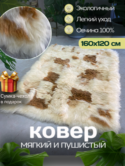 Ковер прямоугольный натуральный мех овчина