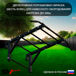 Турник Sv Sport рукоход к уличной шведской стенке