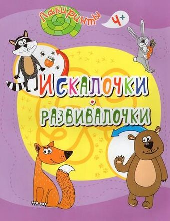 Развивающие книжки