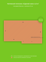 Натяжные потолки: 6 м2, 25.2 м2, 13.2 м2, 23.8 м2