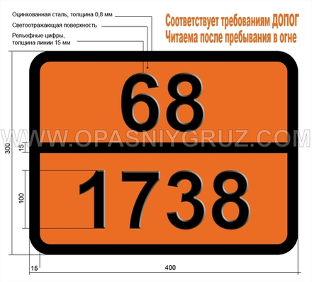 Табличка Опасный груз 68-1738 БЕНЗИЛХЛОРИД