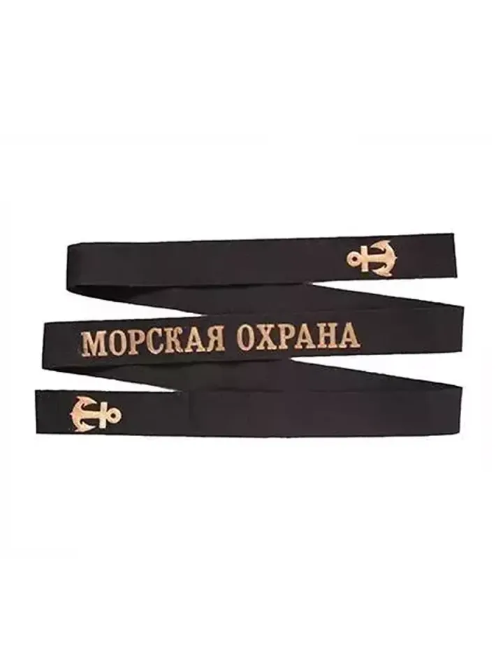 Ленточка на бескозырку Морская охрана