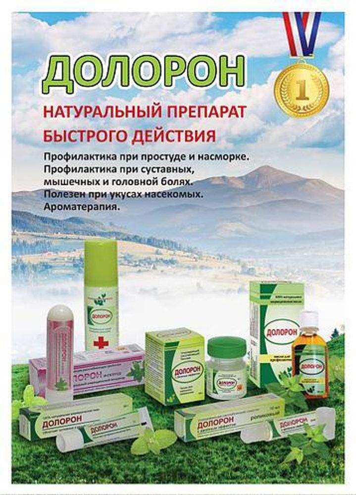 Бальзам успокаивающий и расслабляющий Sidler Remediz Долорон,  10 мл