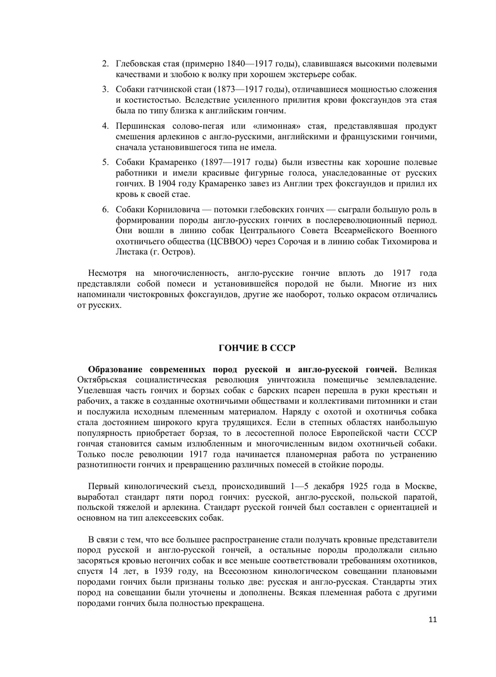 Гончие собаки | В. В. Соловьев