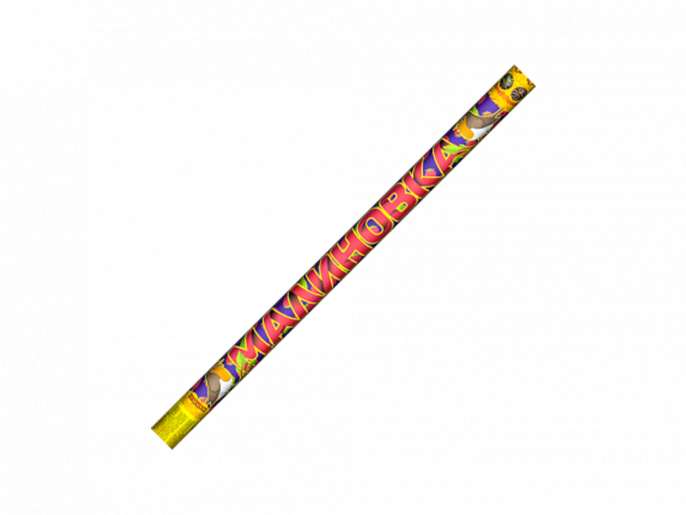 РС5376 Малиновка (1,0"х 8)