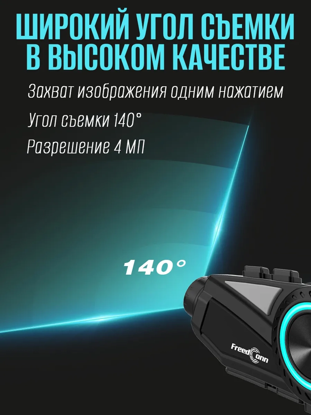 Мотогарнитура FreedConn R3 Pro V2 универсальная