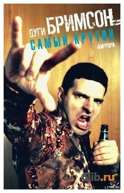 Самый крутой