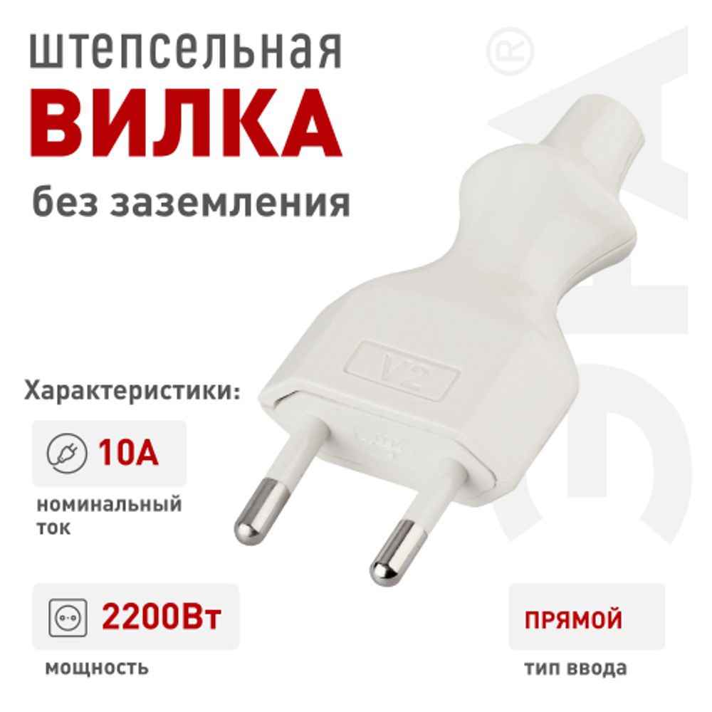 Вилка ЭРА V2 без заземления 10A прямой ввод белая | Электротовары