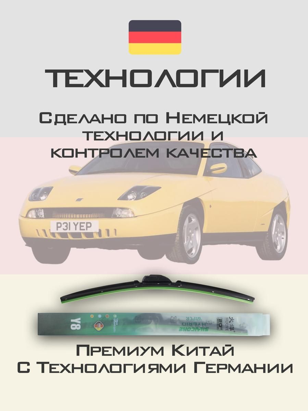 Щетки стеклоочистителя HUOYE Y8 525/475 мм на Daihatsu Thor | Hook/J-Hook