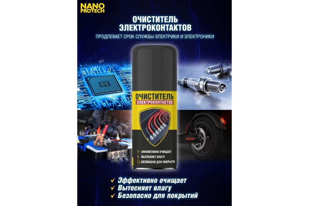 Очиститель электроконтактов NANOPROTECH 210 мл NPOE0031