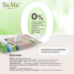 Влажные салфетки BioMio, 3 упаковки по 15 шт. в каждой