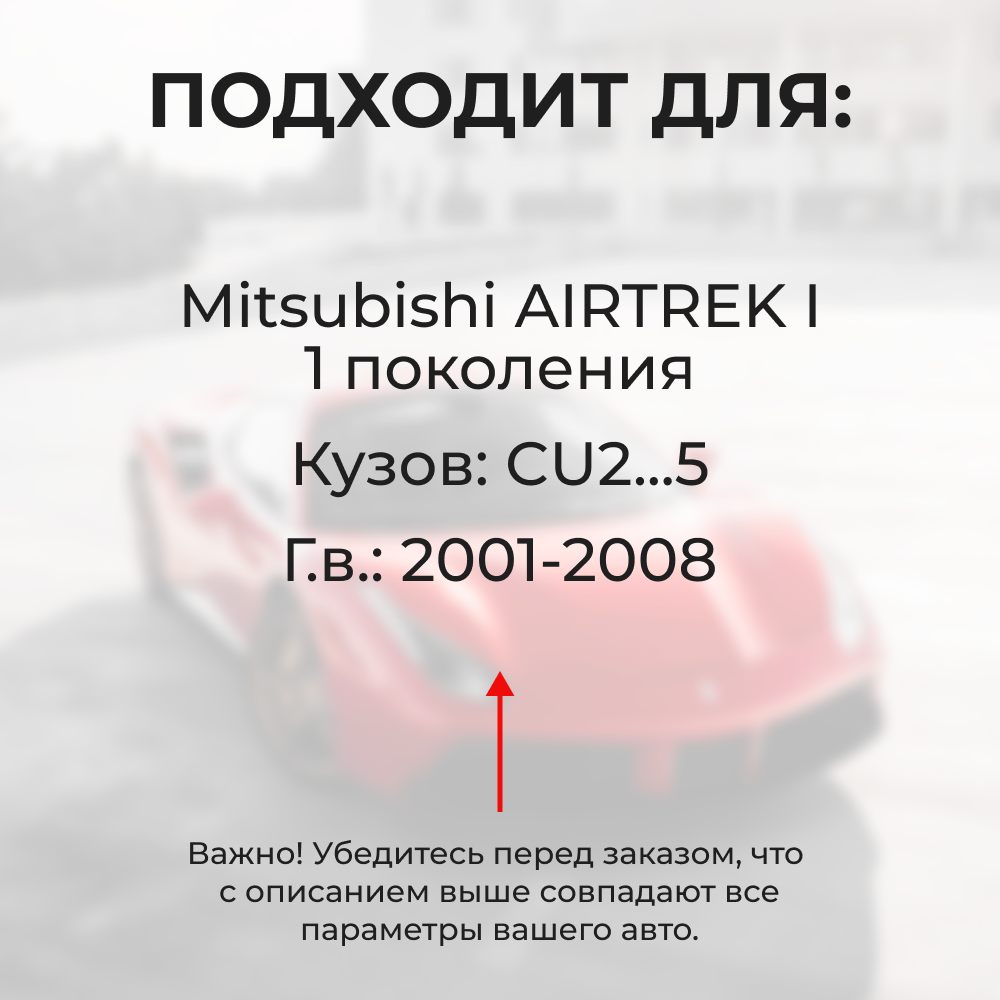 Ремкомплект ограничителей дверей Mitsubishi AIRTREK (I) CU2...5 (2 двери, тип 6) 2001-2008