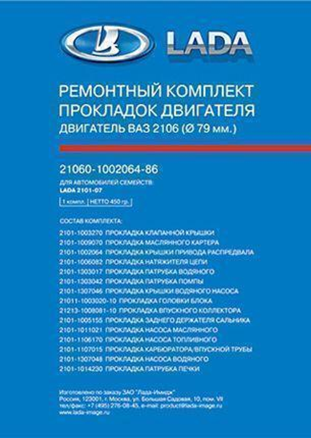 Прокладки двс (с ГБЦ) ВАЗ 2101 D=76 АвтоВаз