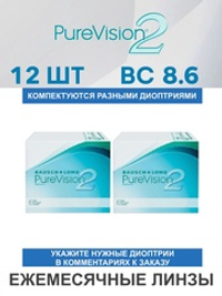 Ежемесячные контактные линзы Pure Vision 2 (комплект 12 линз)