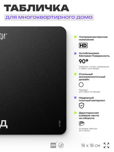 Табличка Склад, для многоквартирного жилого дома, серия СОСЕДИ SIMPLE, 18х18 см, пластиковая, Айдентика Технолоджи
