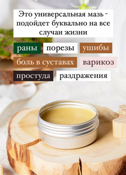 Мазь с подмором и прополисом 50мл