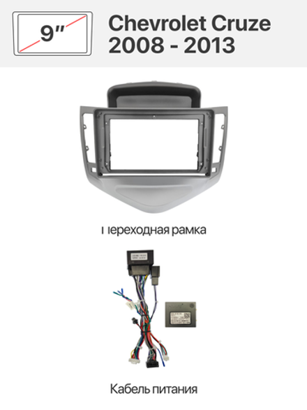 Серая переходная рамка и комплект проводов для Chevrolet Cruze 2008 - 2013