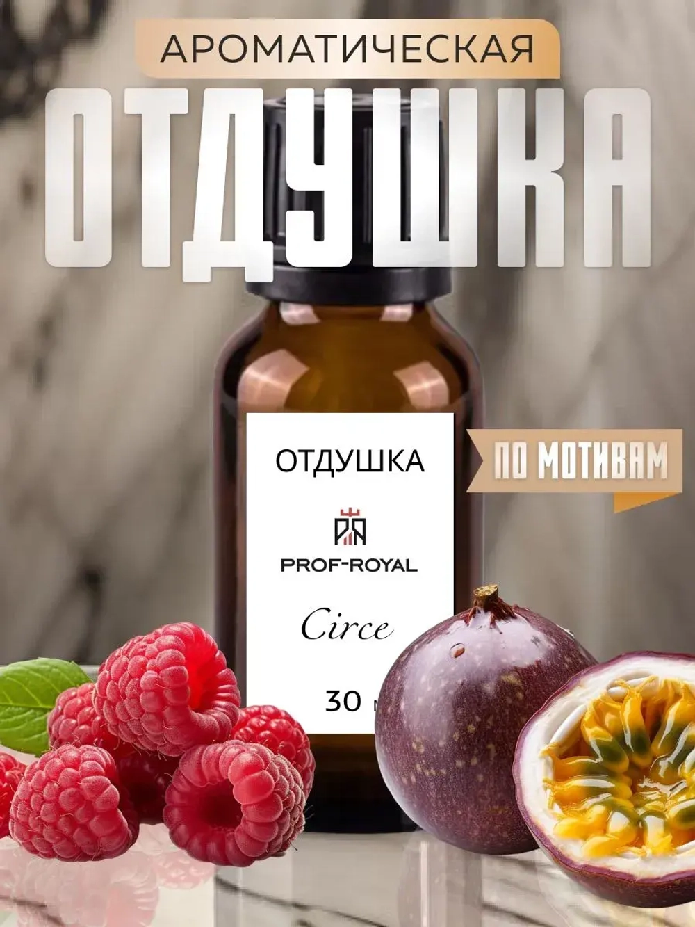 Отдушка парфюмерная Kirke