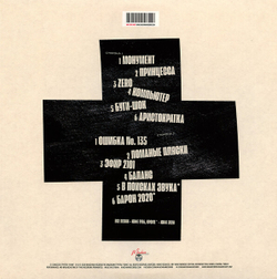 LP: КОФЕ — «Баланс +» (1986/2020) [Black Vinyl]