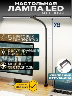 Лампа настольная c регулировкой яркости бестеневая светодиодная на струбцине LED
