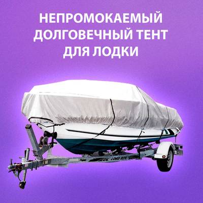 Тент укрывной "Оберег", 12×6 м, 190 г/м²