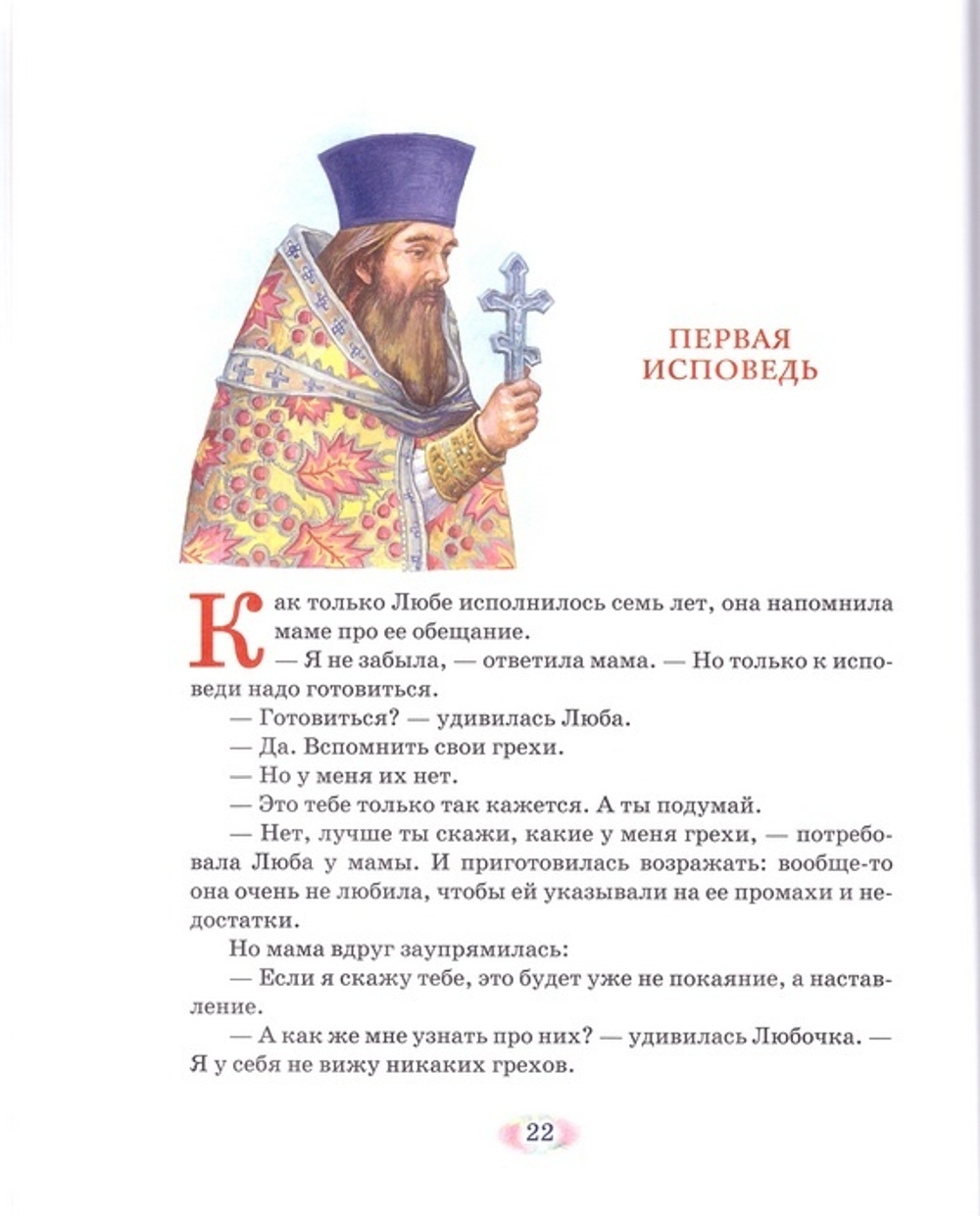 Доченька. Учимся любить, дружить, молиться. Екатерина Каликинская