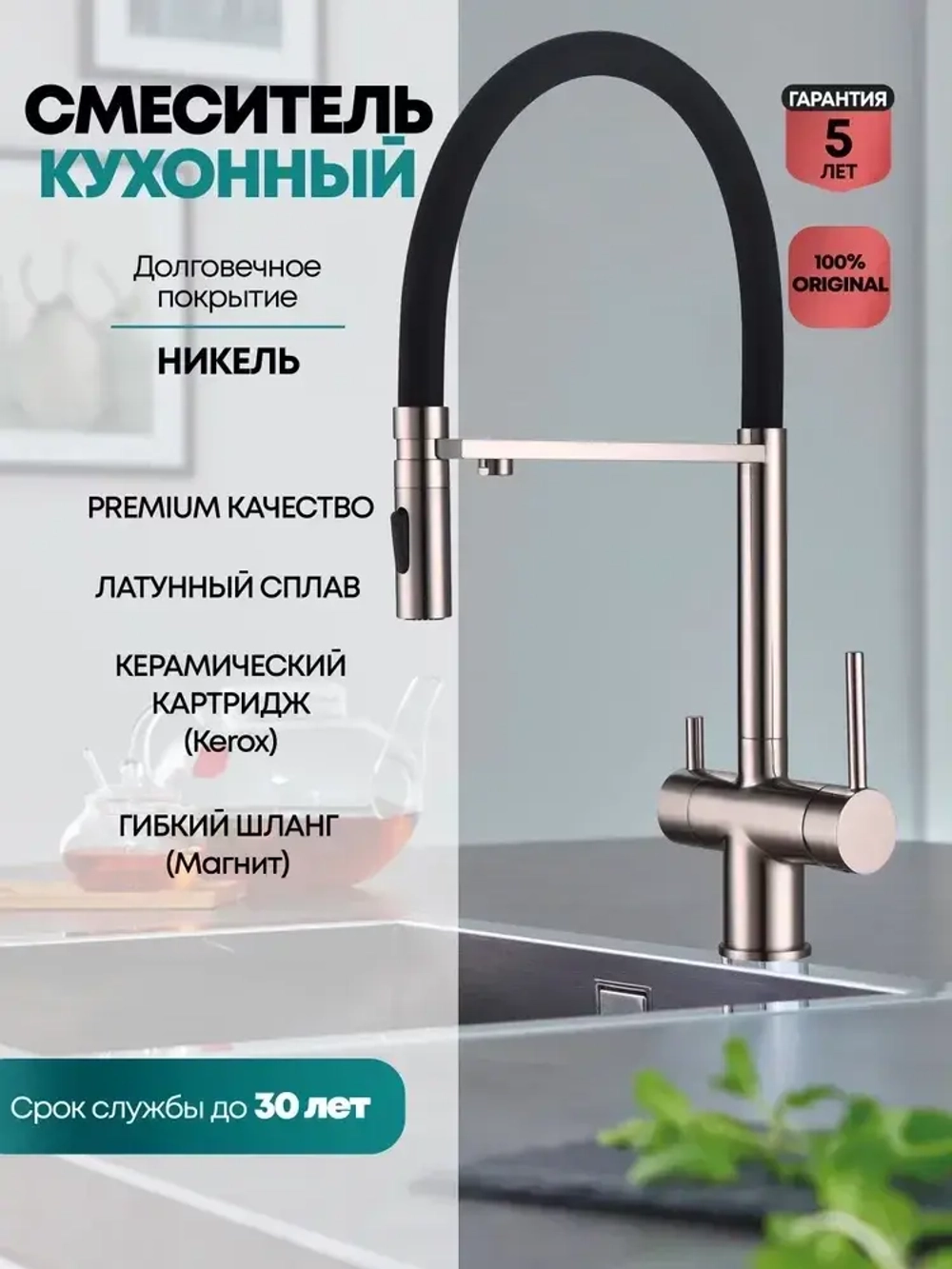 Смеситель для кухни под фильтр на магните GROCENBERG GB4096NK (Kerox Венгрия)