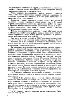 Строительное производство | В.М. Усенко; М.К. Беженцев