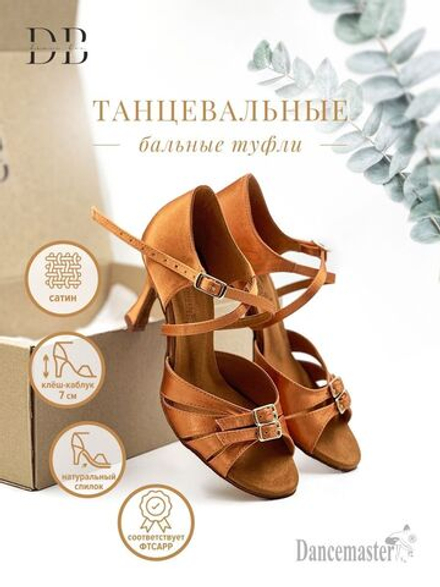 Танцевальные туфли для бальных танцев Dancemaster  (7 см)