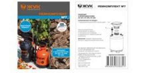 Ремкомплект №7  д/опрыскивателям  ОП-207, ОП-209, ОП-220