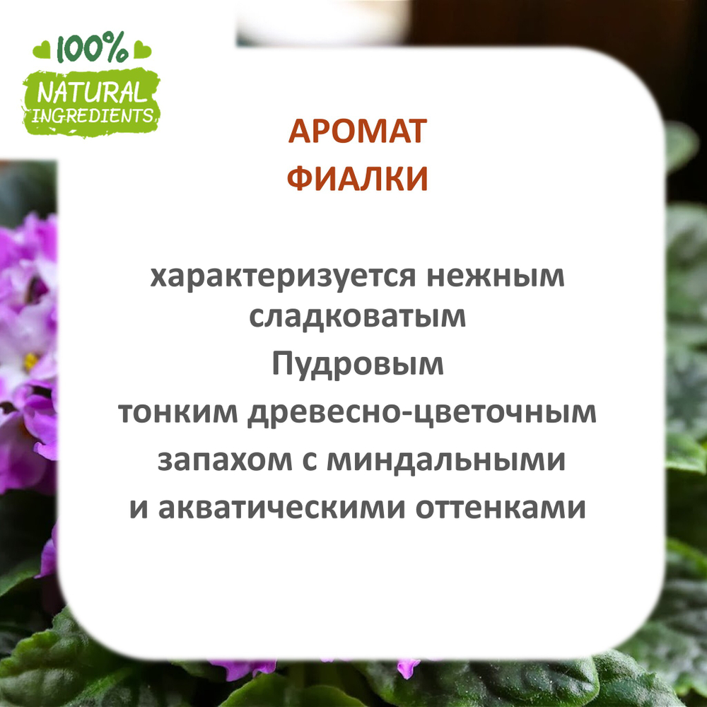 Фиалка, отдушка для свечей и мыла