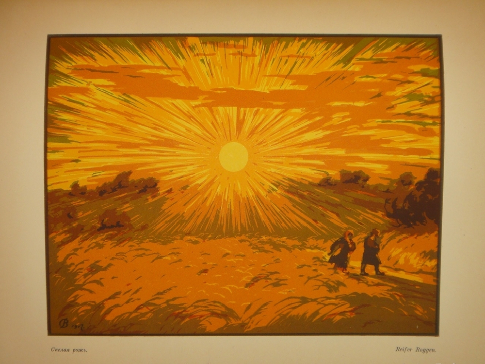 "В.Фалилеев". Н.И.Романов. 1923г.