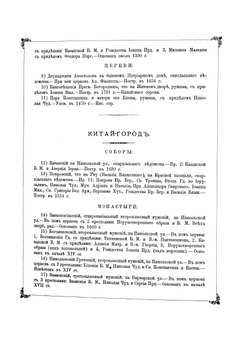 Москва. Соборы, монастыри и церкви. Часть 1 | Нет автора