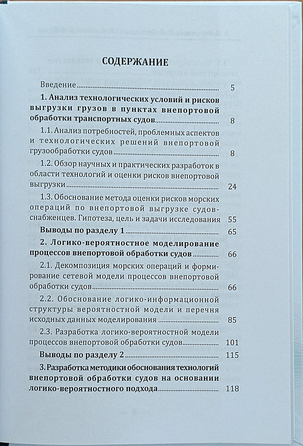 Оценка рисков внепортовой грузообработки судов