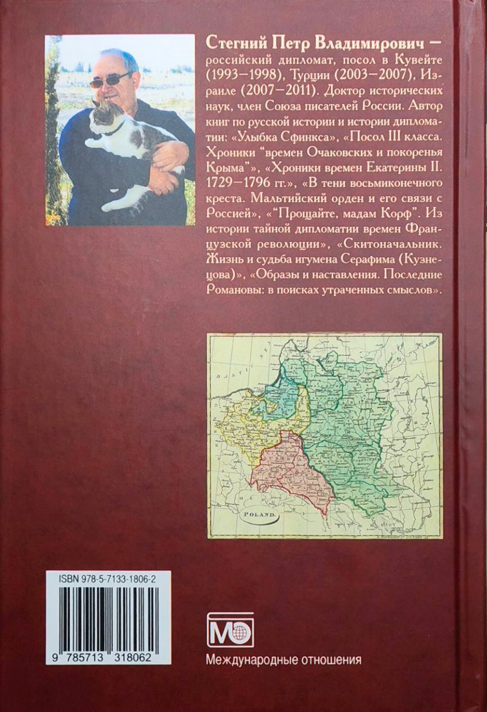 Раздел Польши и дипломатия Екатерины II (у)