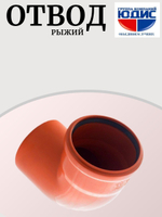 ПВХ  РЫЖИЙ  отвод Ф110х90*  ViEiR  (40/10шт)