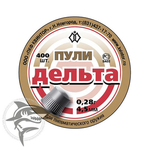 Пули Kvintor Дельта (колпачковая пуля, вес 0,28 гр.)