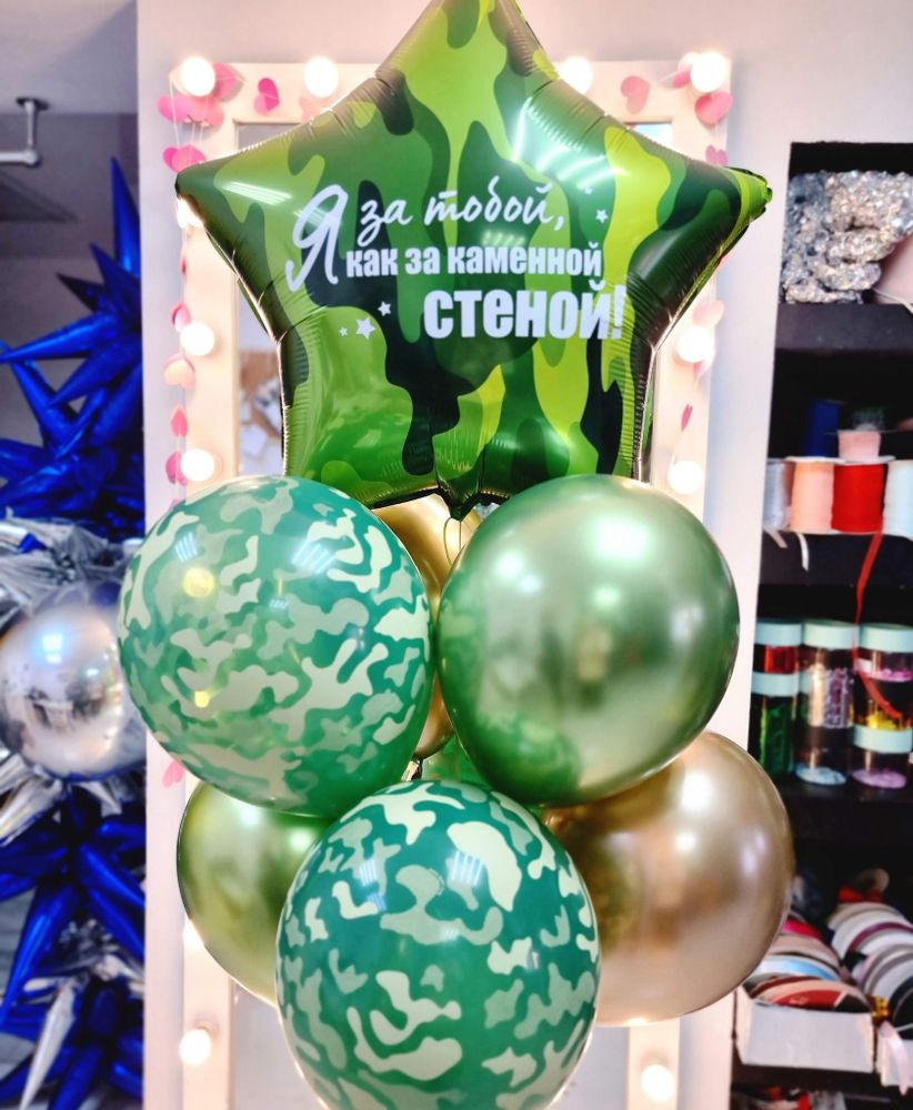 Воздушные шары &quot; За тобой, как за каменной стеной &quot; №2503